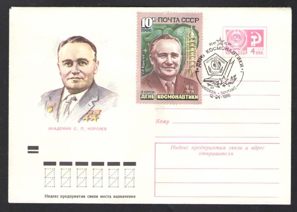 КОСМОС-768  КОНВЕРТ C МАРКОЙ    СПЕЦГАШЕНИЕ  1986г