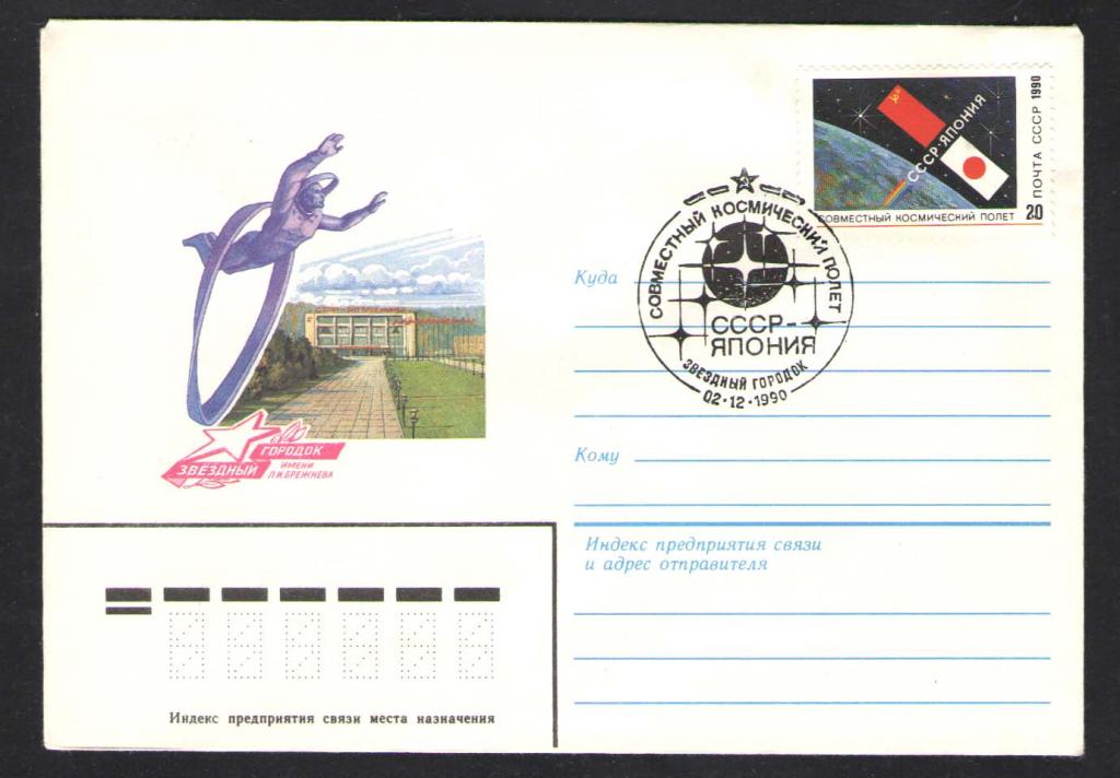 КОСМОС-799  КОНВЕРТ C МАРКОЙ  СПЕЦГАШЕНИЕ   1990г
