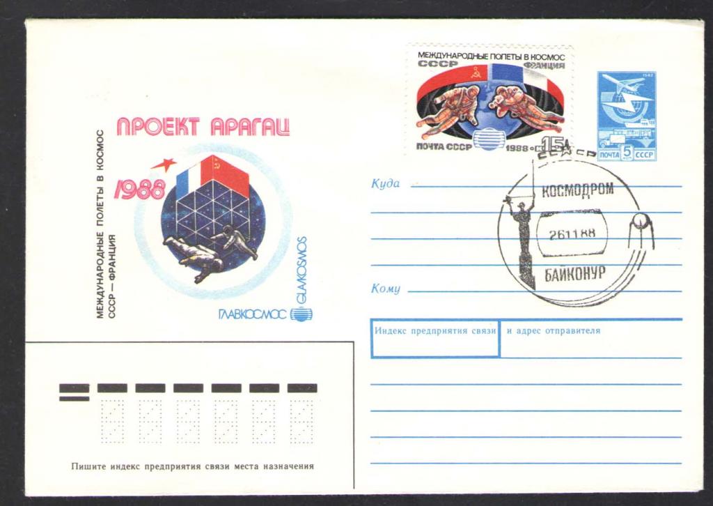 КОСМОС-793  КОНВЕРТ C МАРКОЙ  СПЕЦГАШЕНИЕ  1988г