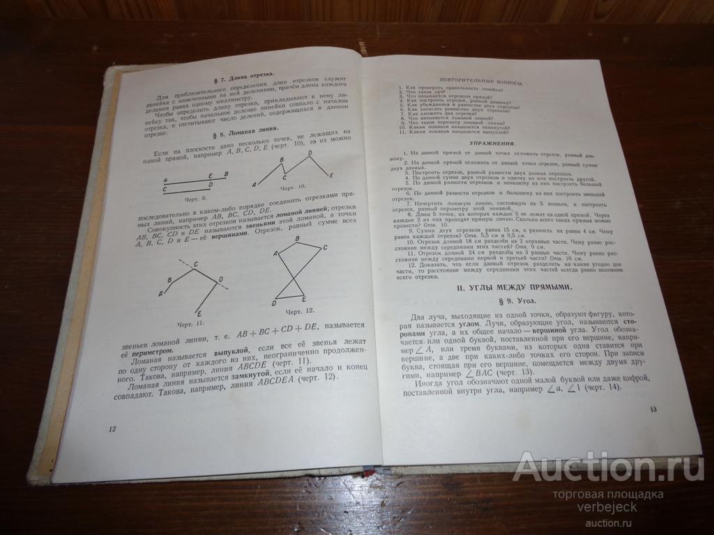 История 5 класс стр 234. Глаголев элементарная геометрия планиметрия 1954. Глаголев а. н. элементарная геометрия и собрание геометрических задач. Конструкция самолетов Глаголев. Учебник математики а. н. Глаголев.