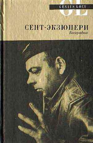Шифф С. Сент - Экзюпери. Биография