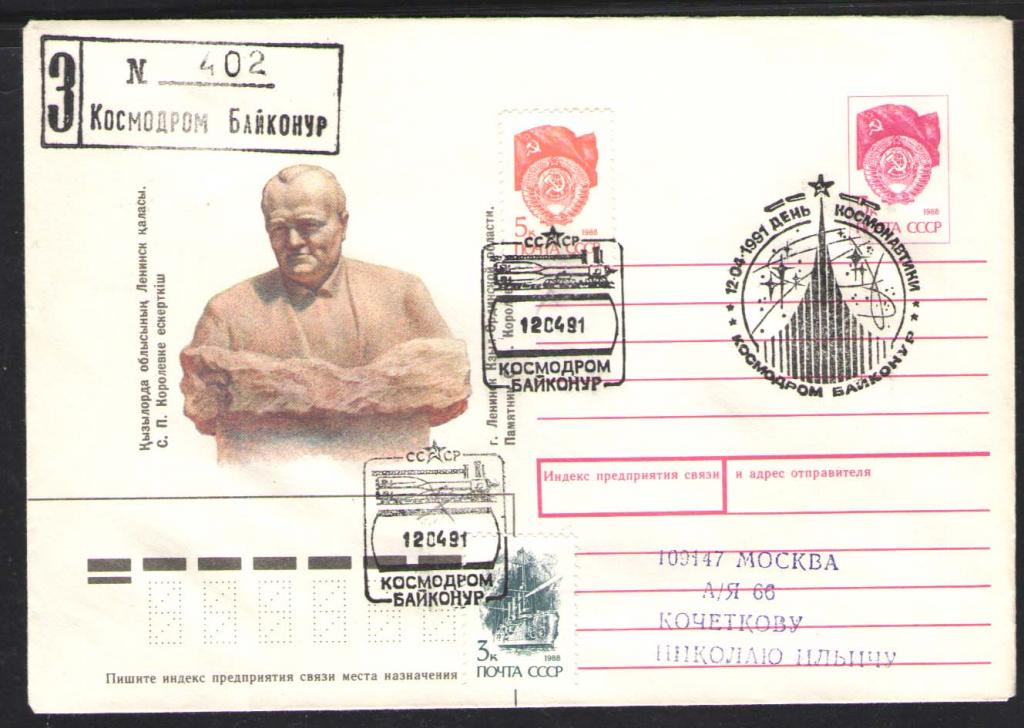 КОСМОС-817  КОНВЕРТ C МАРКОЙ  СПЕЦГАШЕНИЕ БАЙКОНУР  1991г
