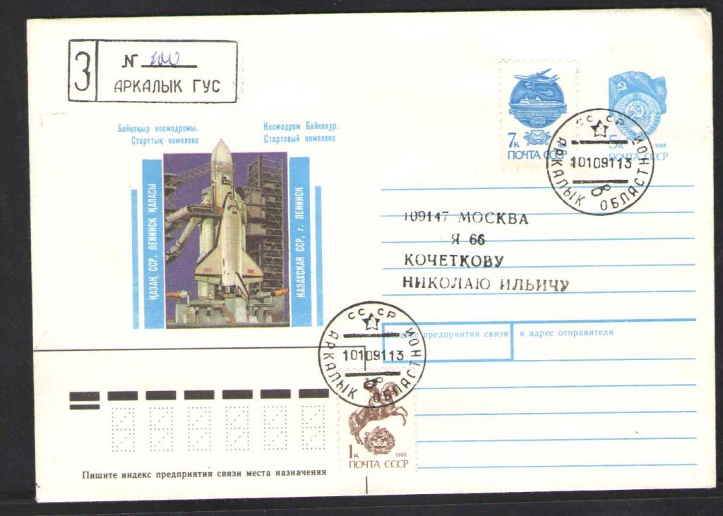 КОСМОС-821  КОНВЕРТ C МАРКОЙ  СПЕЦГАШЕНИЕ  1991г