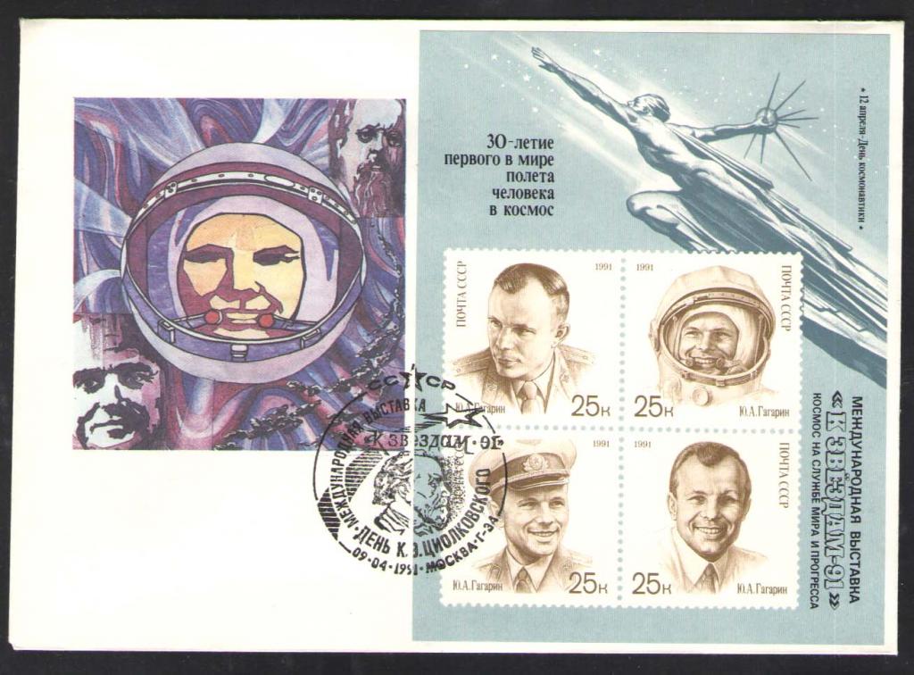 КОСМОС-813  КОНВЕРТ C БЛОКОМ  СПЕЦГАШЕНИЕ  1991г