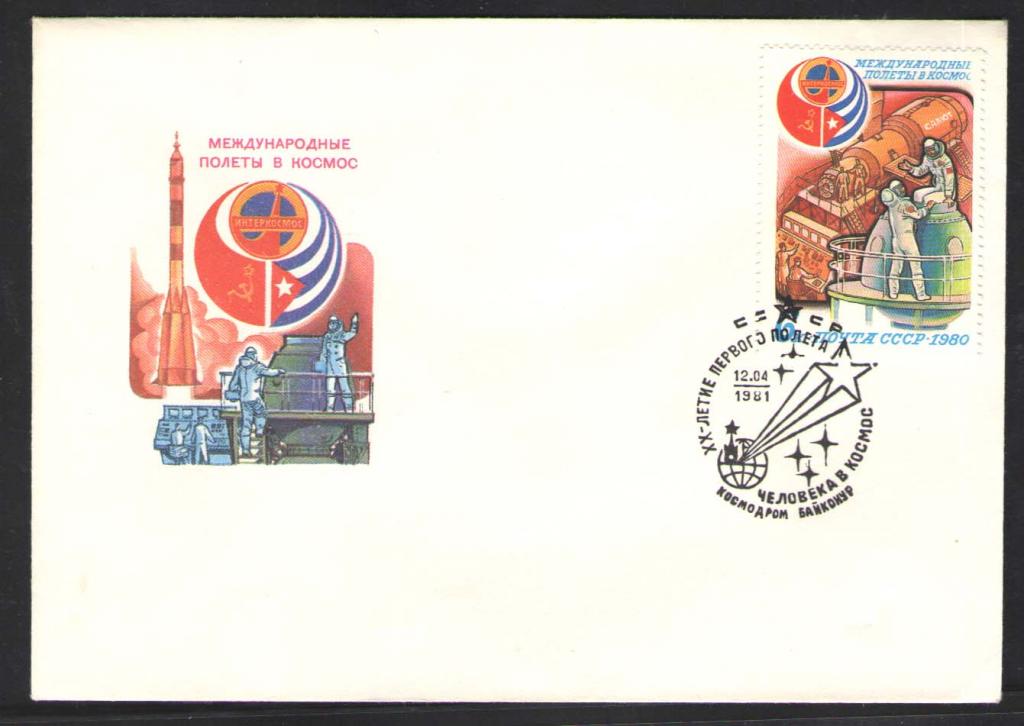 КОСМОС-719  КОНВЕРТ C маркой  СПЕЦГАШЕНИЕ  1981г