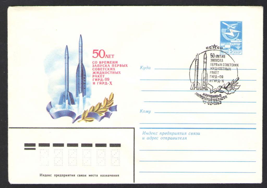 КОСМОС-742  КОНВЕРТ C МАРКОЙ   СПЕЦГАШЕНИЕ  1983г