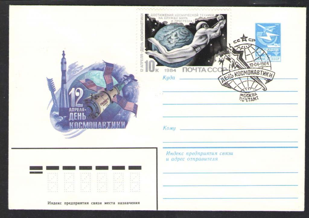 КОСМОС-754  КОНВЕРТ C МАРКОЙ    СПЕЦГАШЕНИЕ  1984г