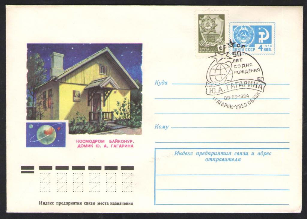 КОСМОС-751  КОНВЕРТ C МАРКОЙ    СПЕЦГАШЕНИЕ  1984г