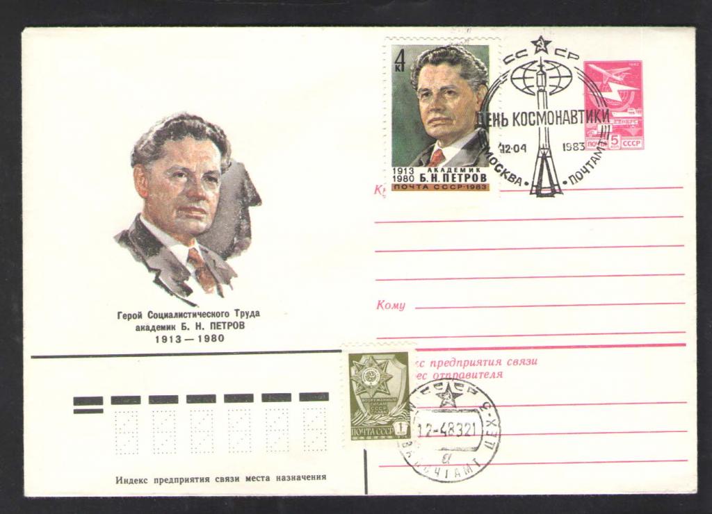 КОСМОС-745  КОНВЕРТ C МАРКОЙ   СПЕЦГАШЕНИЕ  1983г