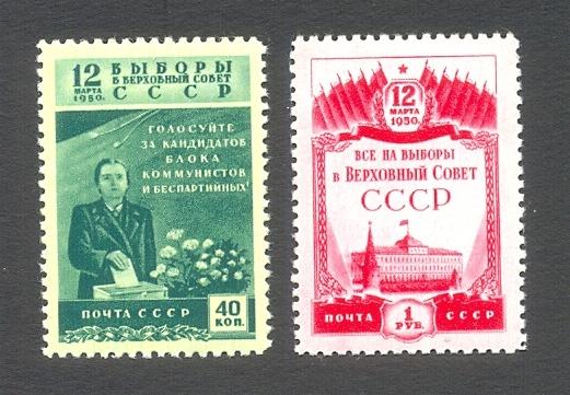 1950г. Выборы. №1498(Н) и №1499(Н)**