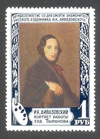 1950г. И.Айвазовский. №1586А**