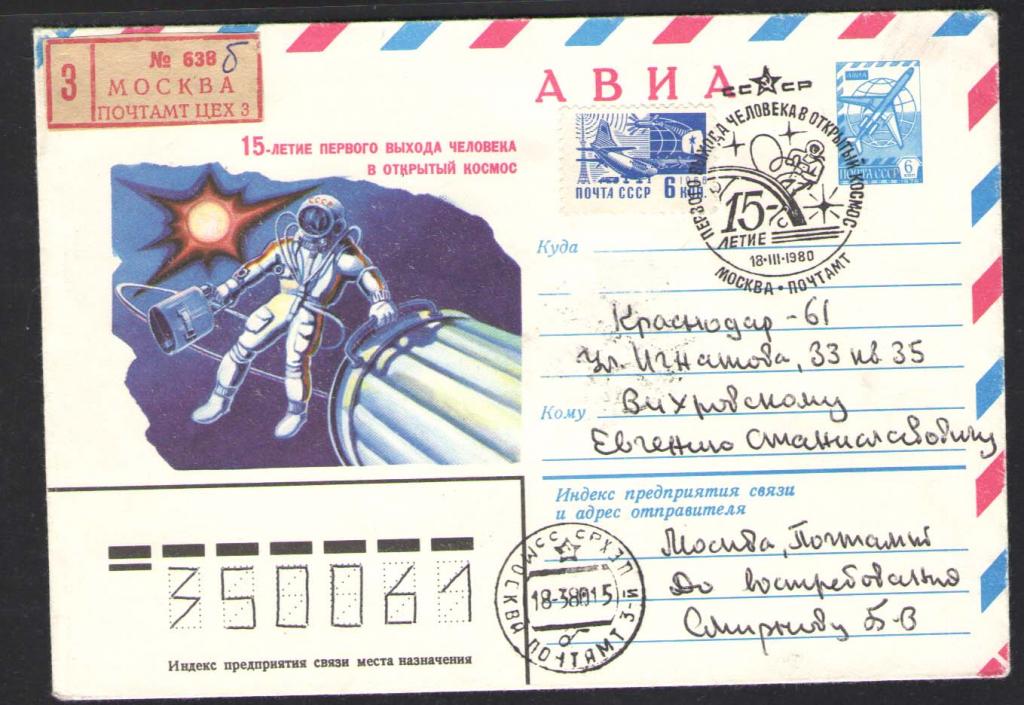 КОСМОС-858  КОНВЕРТ C МАРКОЙ  СПЕЦГАШЕНИЕ  1980г