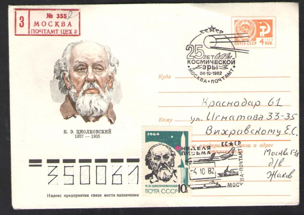 КОСМОС-875  КОНВЕРТ C МАРКОЙ  СПЕЦГАШЕНИЕ  1982г