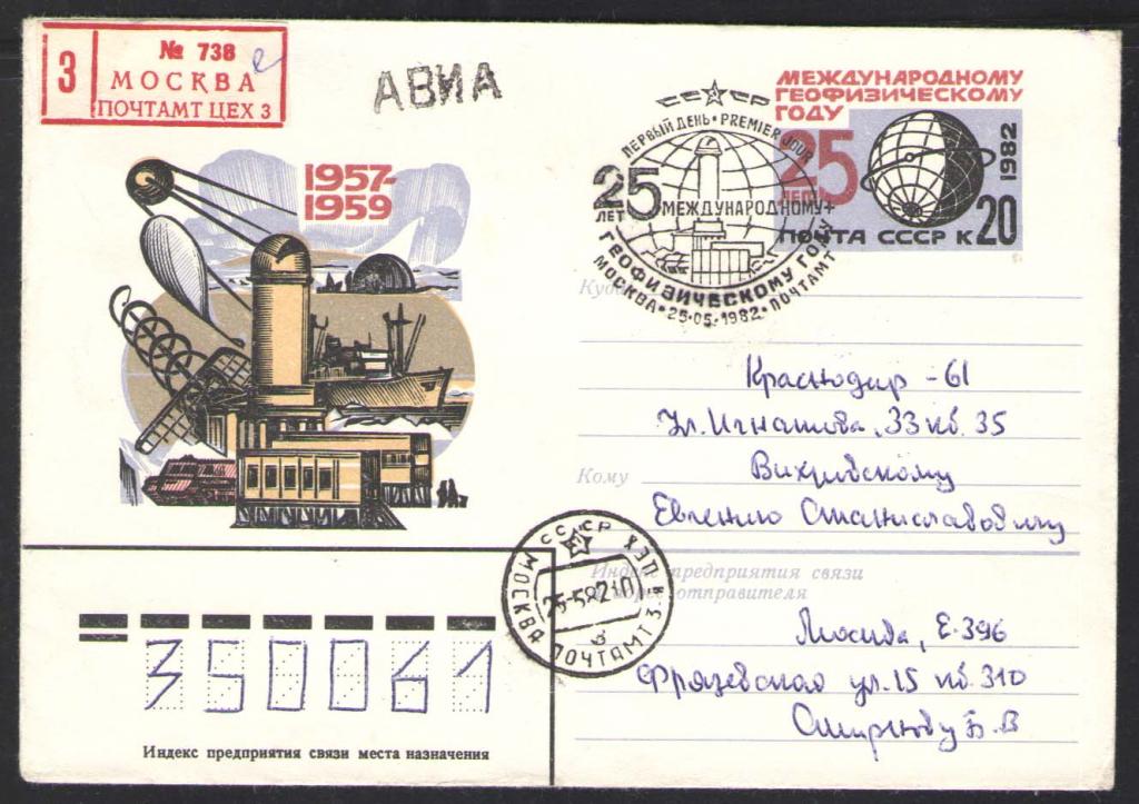 КОСМОС-878  КОНВЕРТ C МАРКОЙ  СПЕЦГАШЕНИЕ  1982г