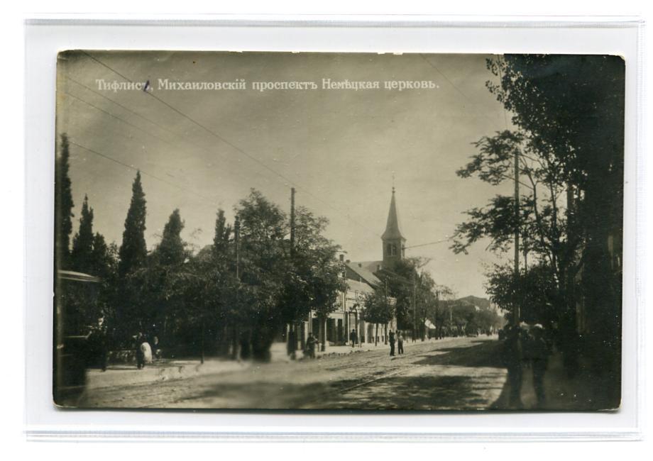Тифлис. Михайловский проспект. Немецкая церковь. Фотооткрытка