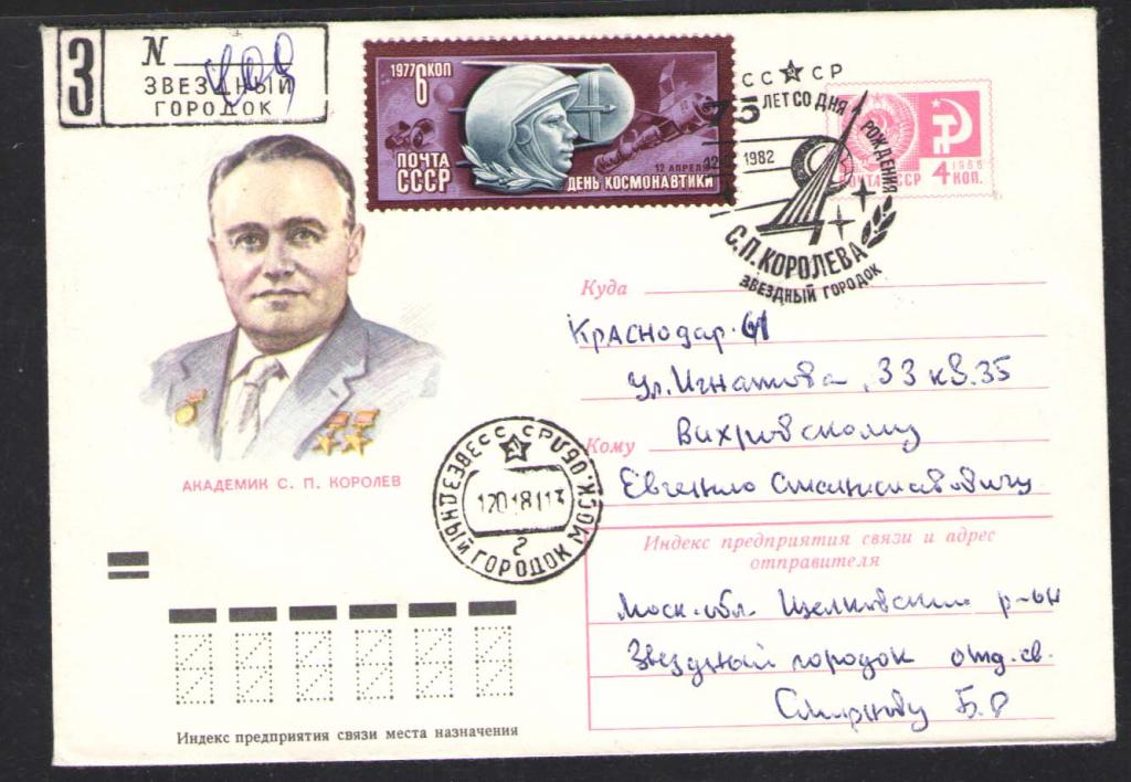 КОСМОС-888  КОНВЕРТ C МАРКОЙ   СПЕЦГАШЕНИЕ  1982г