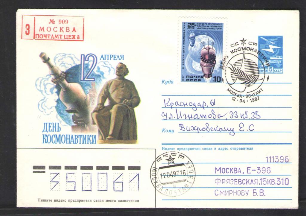 КОСМОС-982  КОНВЕРТ C МАРКОЙ   СПЕЦГАШЕНИЕ  1987г