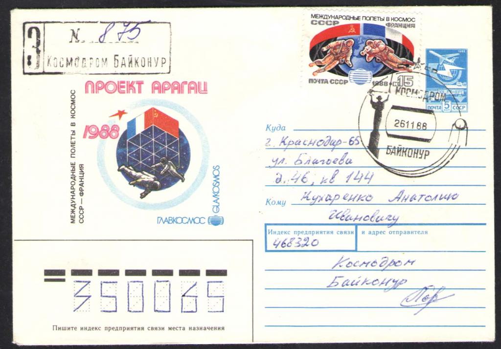 КОСМОС-996  КОНВЕРТ C МАРКОЙ   СПЕЦГАШЕНИЕ БАЙКОНУР  1988г
