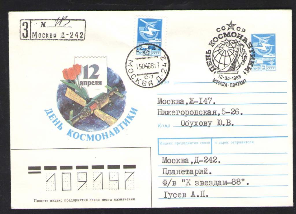 КОСМОС-1003  КОНВЕРТ C МАРКОЙ   СПЕЦГАШЕНИЕ  1988г