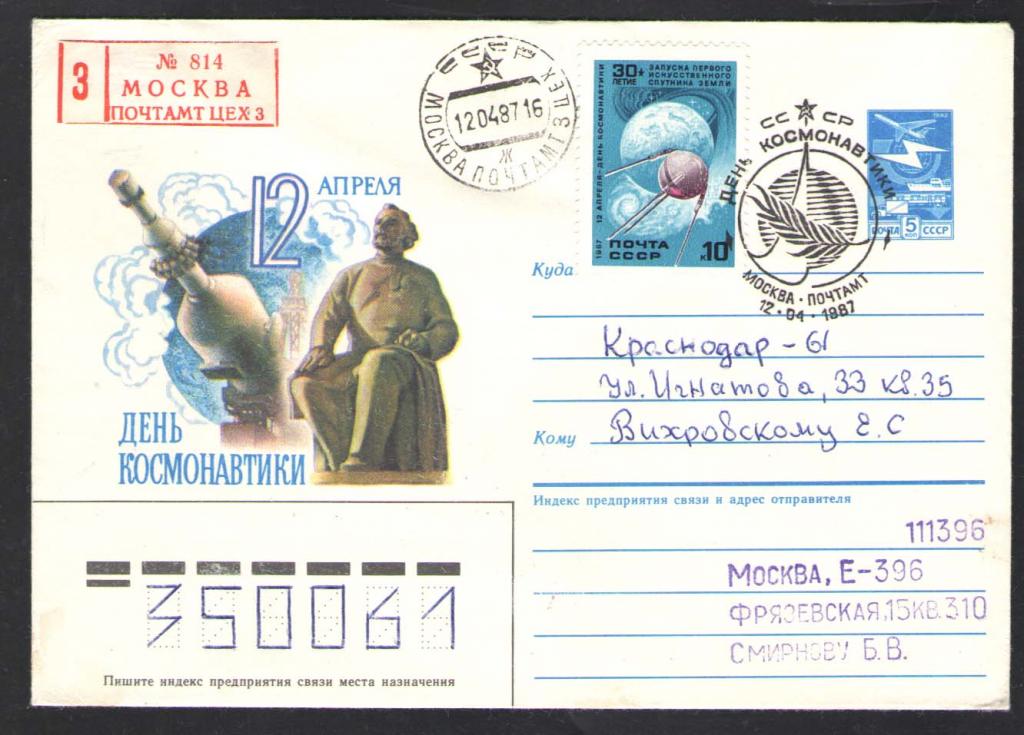 КОСМОС-980  КОНВЕРТ C МАРКОЙ   СПЕЦГАШЕНИЕ  1987г