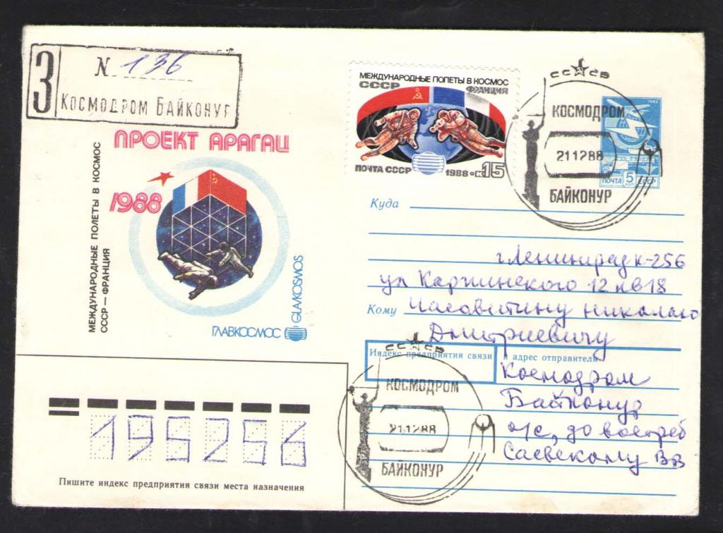 КОСМОС-997  КОНВЕРТ C МАРКОЙ   СПЕЦГАШЕНИЕ БАЙКОНУР  1988г
