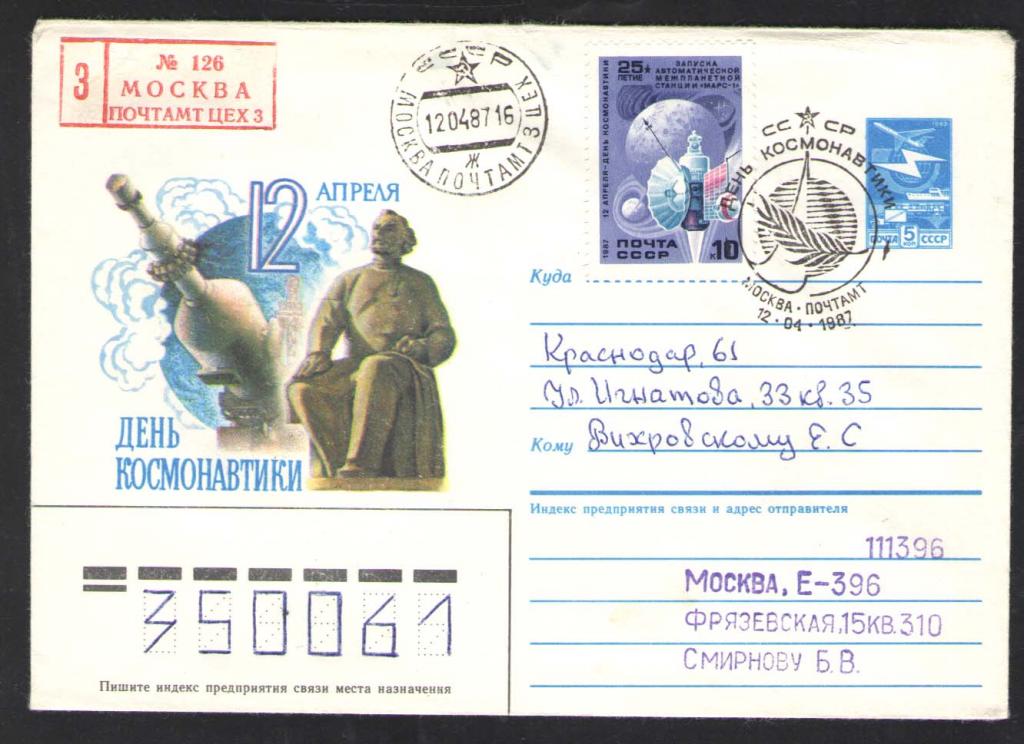 КОСМОС-981  КОНВЕРТ C МАРКОЙ   СПЕЦГАШЕНИЕ  1987г