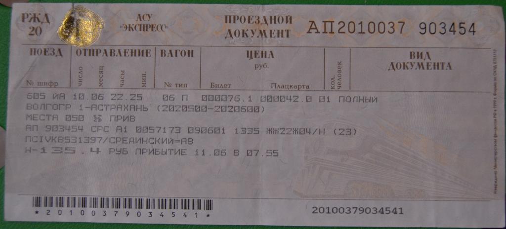 Волгоград астрахань купить билет на самолет сколько стоили билеты на самолет в ссср