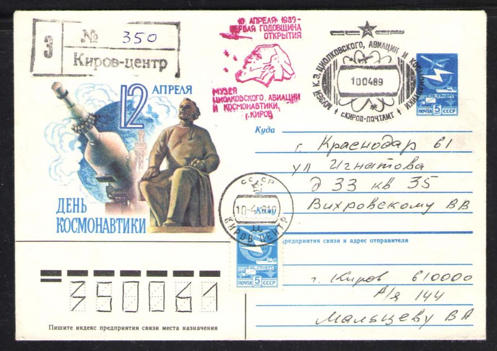 КОСМОС-1009  КОНВЕРТ C МАРКОЙ   СПЕЦГАШЕНИЕ  1989г