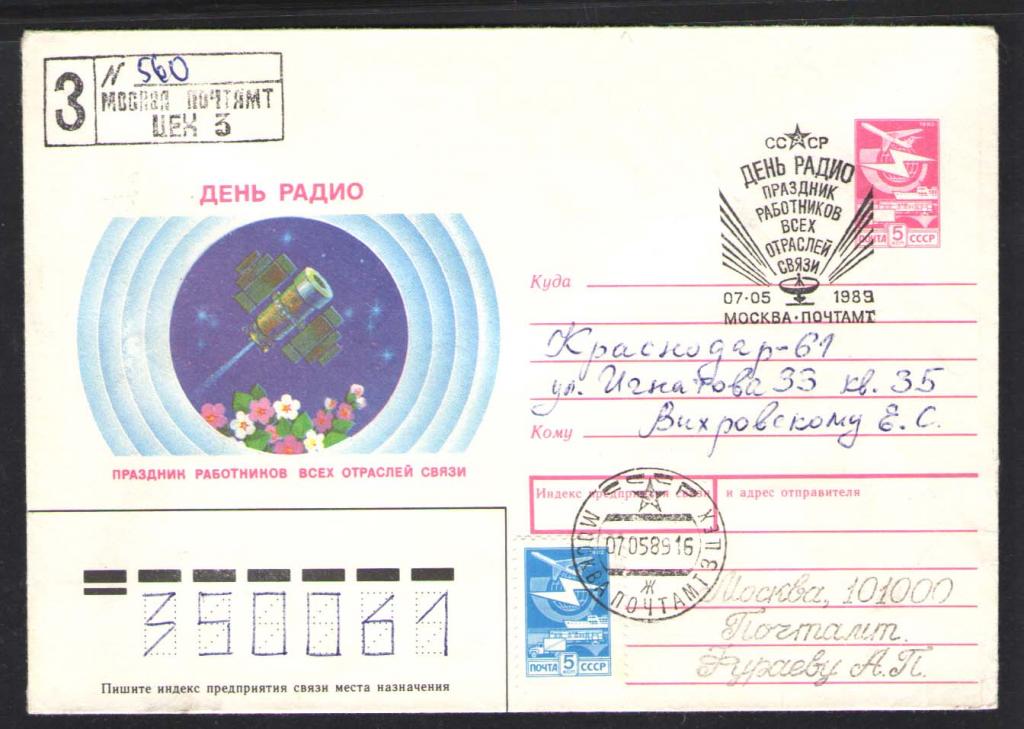 КОСМОС-1007  КОНВЕРТ C МАРКОЙ   СПЕЦГАШЕНИЕ  1989г