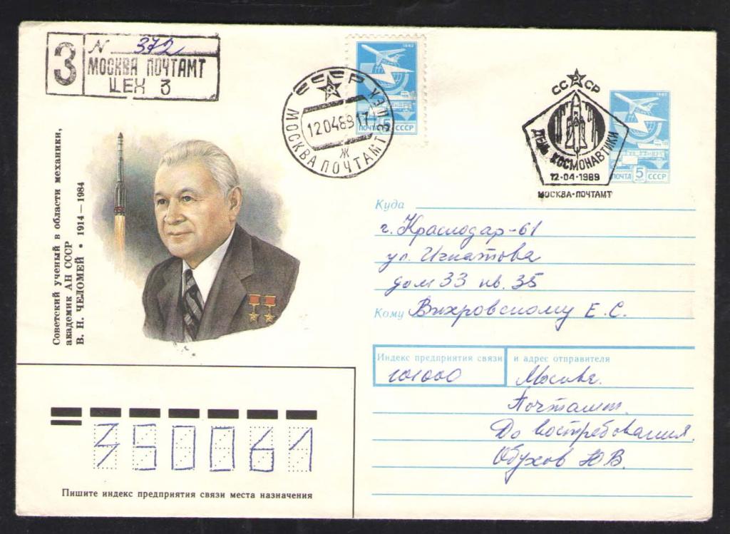 КОСМОС-1012  КОНВЕРТ C МАРКОЙ   СПЕЦГАШЕНИЕ  1989г