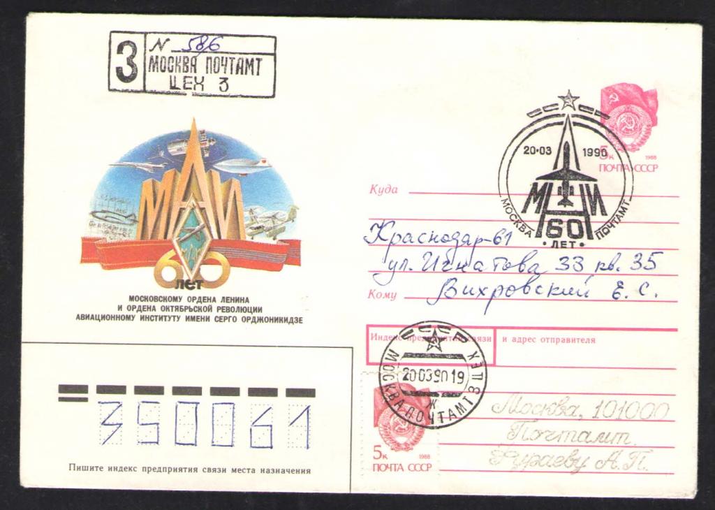 КОСМОС-1019  КОНВЕРТ C МАРКОЙ   СПЕЦГАШЕНИЕ  1990г