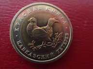 КРАСНАЯ КНИГА 50 РУБЛЕЙ 1993 г КАВКАЗСКИЙ ТЕТЕРЕВ. ОРИГИНАЛ !! / С 420