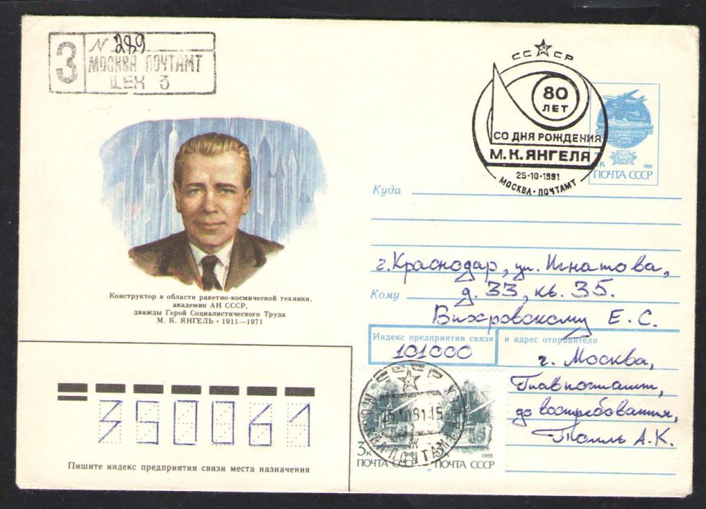 КОСМОС-1043  КОНВЕРТ C МАРКОЙ   СПЕЦГАШЕНИЕ   1991г