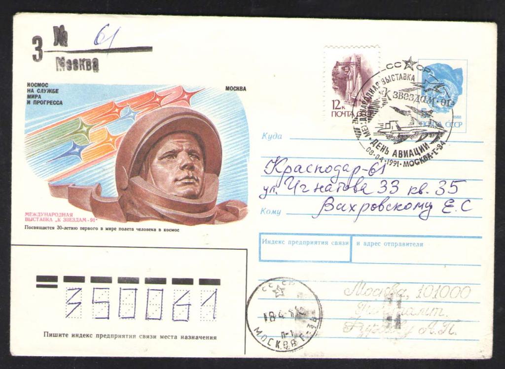 КОСМОС-1034  КОНВЕРТ C МАРКОЙ   СПЕЦГАШЕНИЕ   1991г