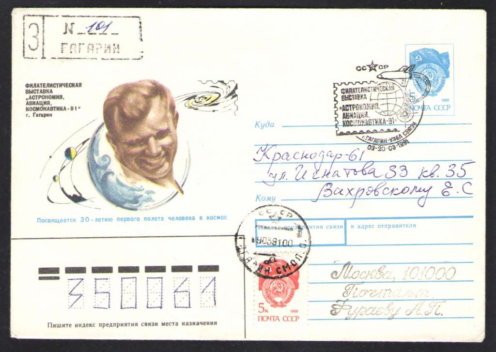 КОСМОС-1041  КОНВЕРТ C МАРКОЙ   СПЕЦГАШЕНИЕ   1991г