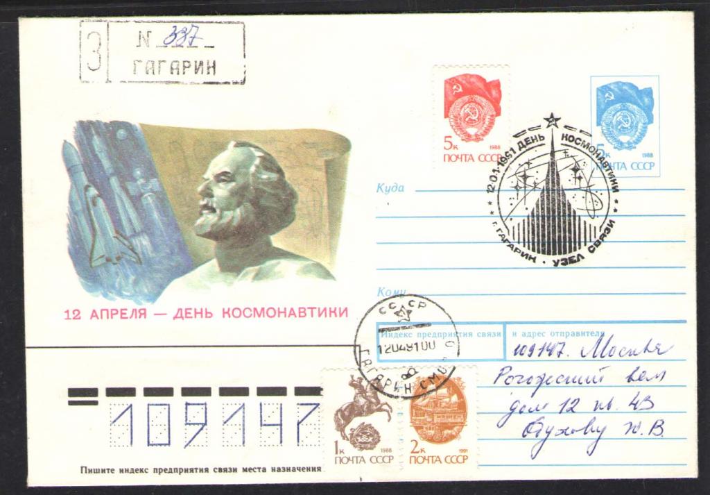 КОСМОС-1047  КОНВЕРТ C МАРКОЙ   СПЕЦГАШЕНИЕ   1991г