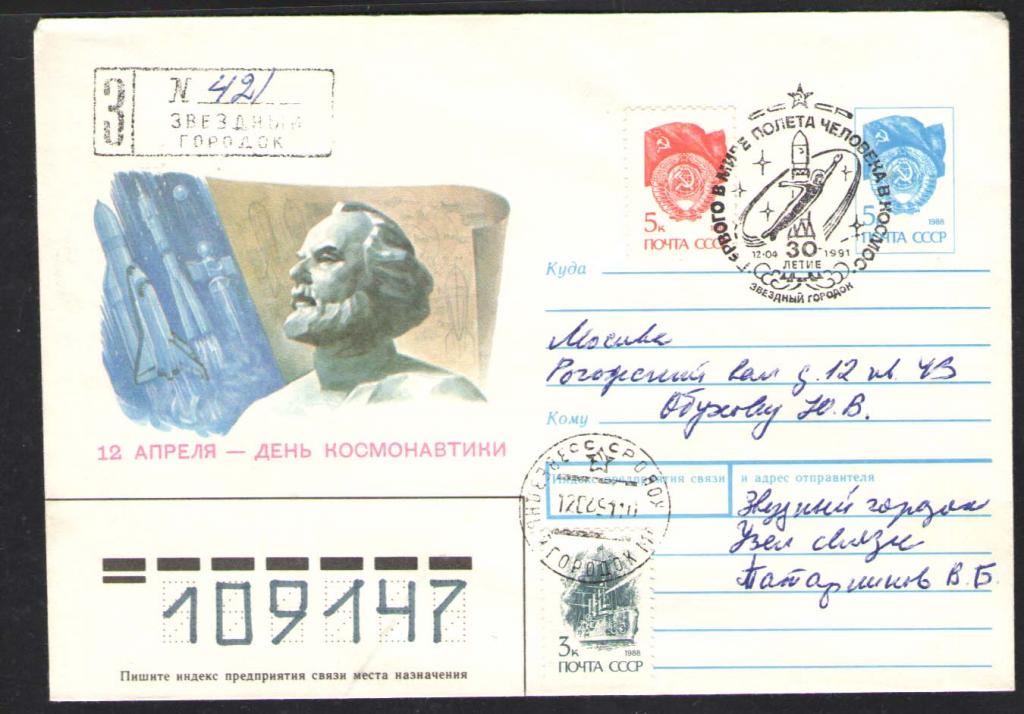 КОСМОС-1045  КОНВЕРТ C МАРКОЙ   СПЕЦГАШЕНИЕ   1991г