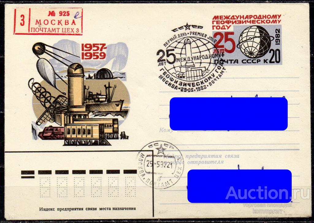 СССР 1982 МГГ. Первый спутник