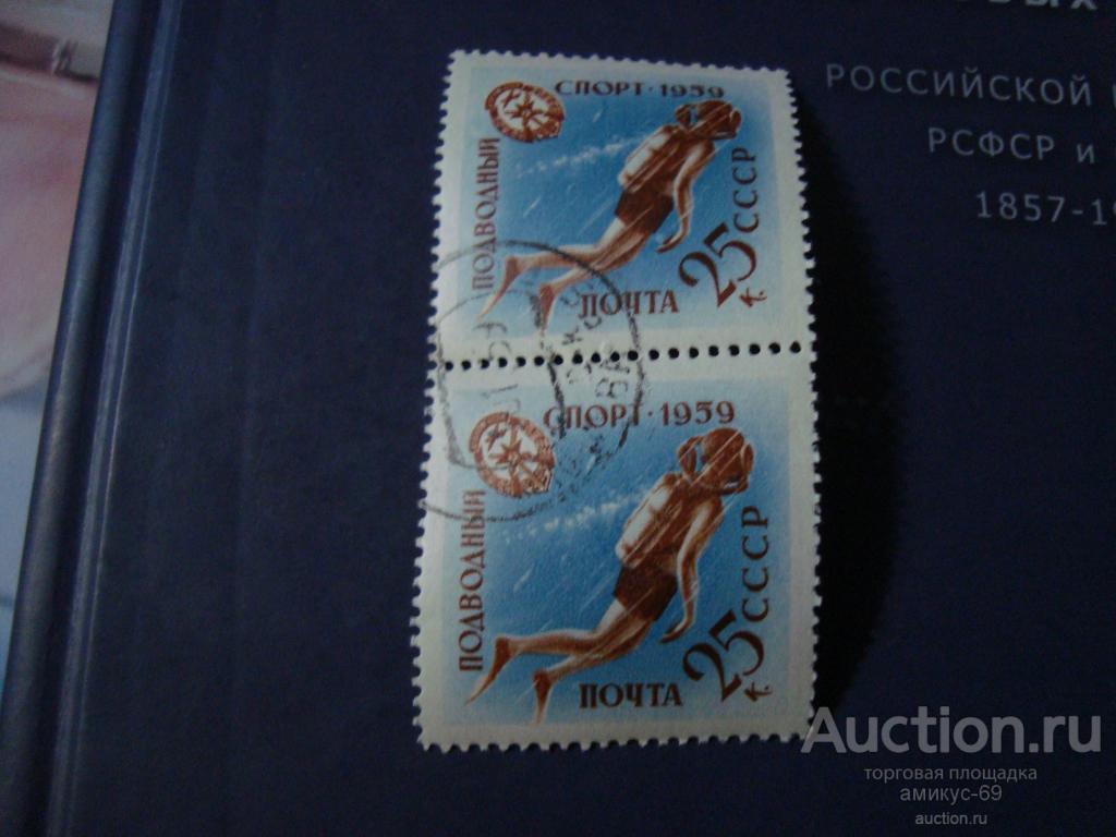 СССР  1959г ДОСААФ Подводный Спорт  Сцепка Клей