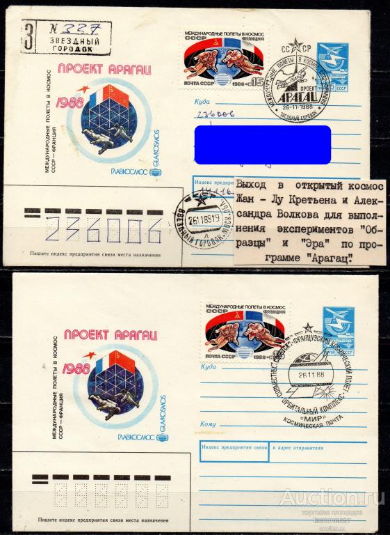 СССР 1989 Полет СССР-Франция. Проект Арагац