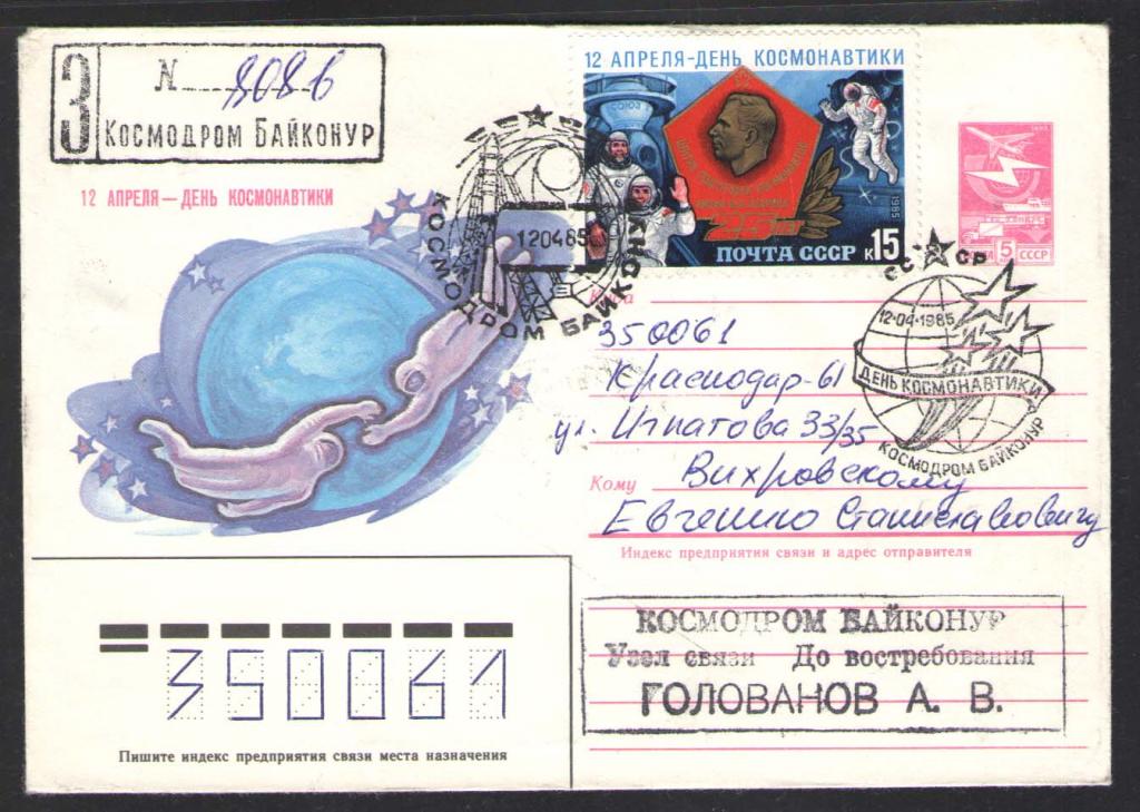 КОСМОС-928  КОНВЕРТ C МАРКОЙ   СПЕЦГАШЕНИЕ БАЙКОНУР   1985г