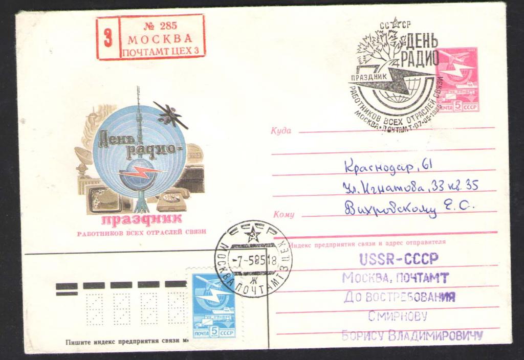 КОСМОС-921  КОНВЕРТ C МАРКОЙ   СПЕЦГАШЕНИЕ  1985г