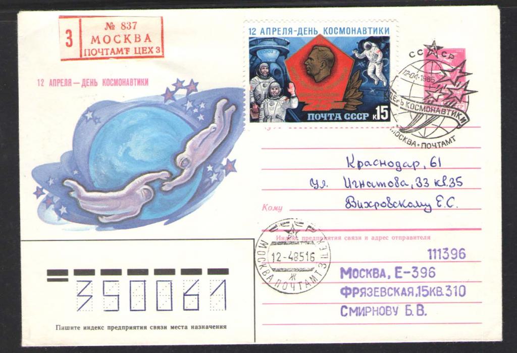 КОСМОС-926  КОНВЕРТ C МАРКОЙ   СПЕЦГАШЕНИЕ  1985г