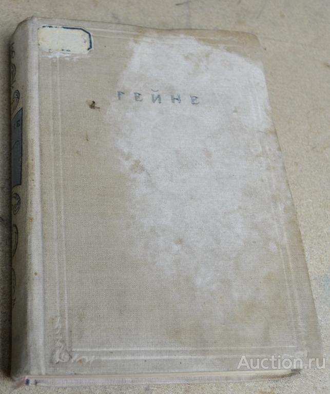 Сочинения Гейне том 6 , 1936г