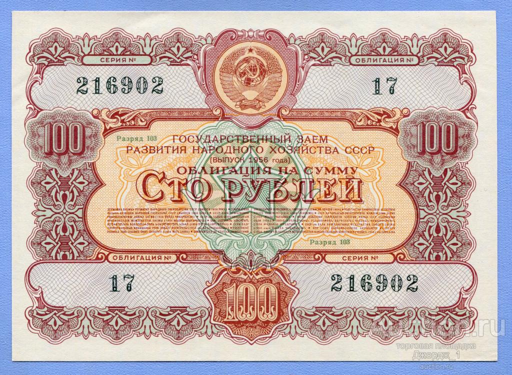 Облигация  100 рублей 1956 UNC Б666