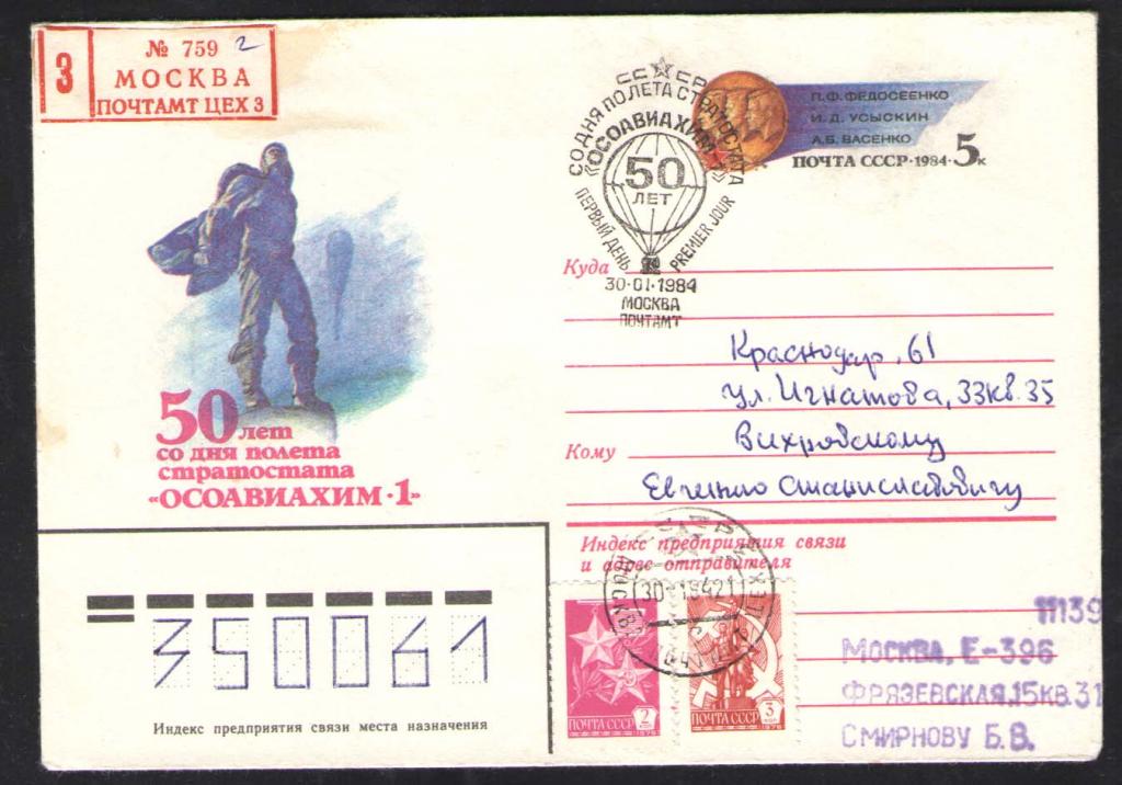 КОСМОС-905  КОНВЕРТ C МАРКОЙ   СПЕЦГАШЕНИЕ  1984г