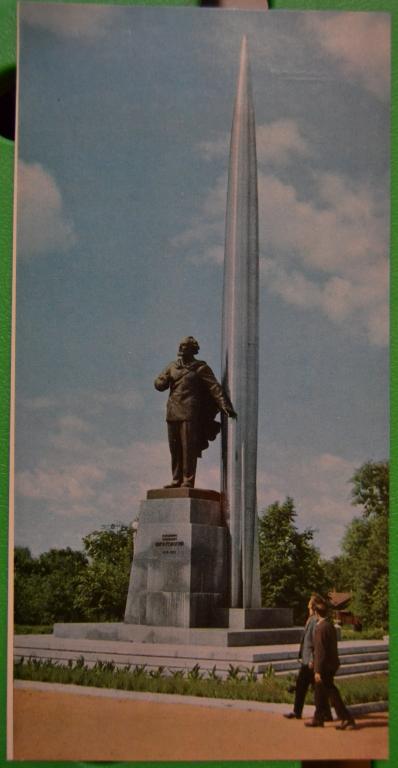 Калуга Памятник К.Э.Циолковскому на площади Мира 1965 г Издательство Филателия