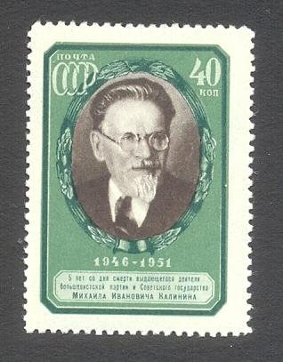 1951г. М.Калинин. №1625-I**