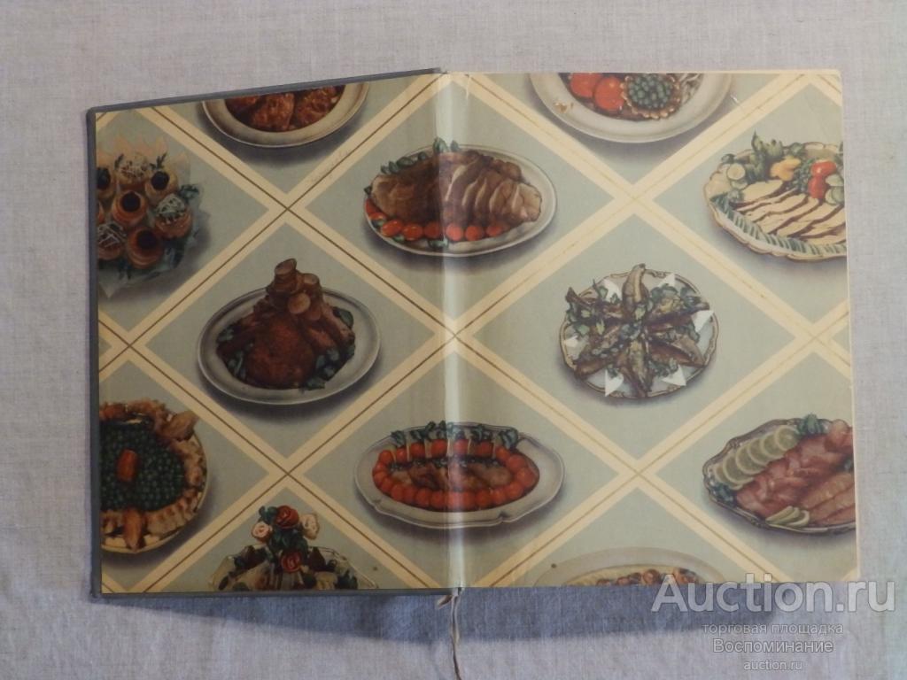 Купить Книгу Кулинария 1960 Года