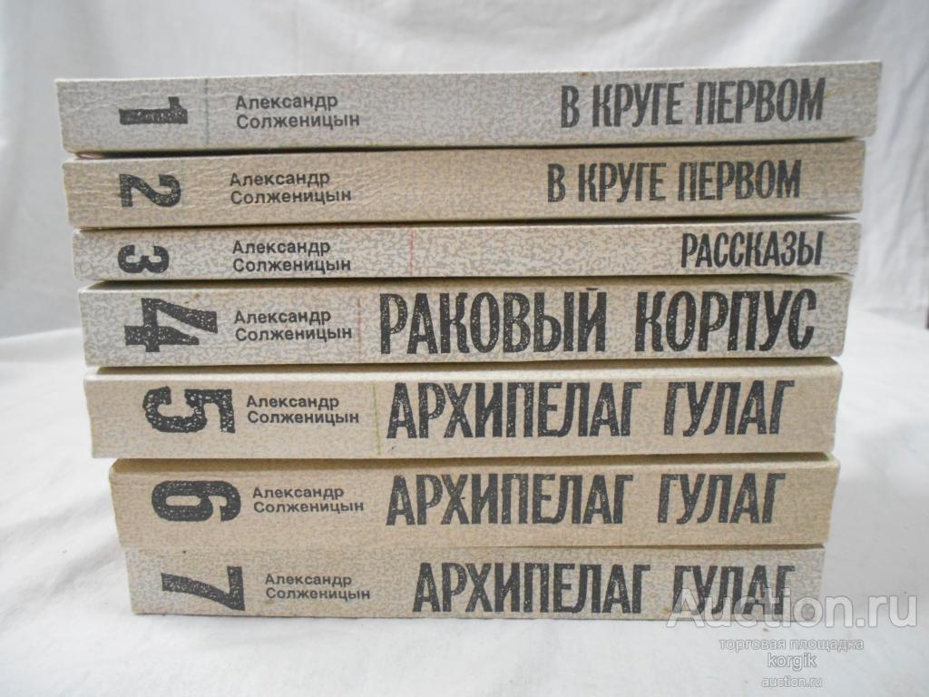 Купить Собрание Солженицына В 30 Томах